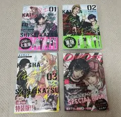 「会社と私生活―オンとオフ―」金沢真之介　1〜3巻＋スペシャルブック