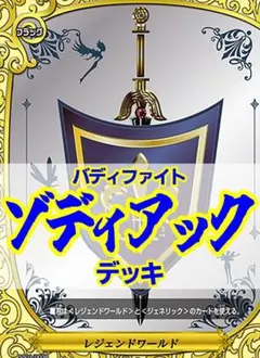 バトスピクラシック 異界王 再現デッキ ファンデッキ キャラデッキ