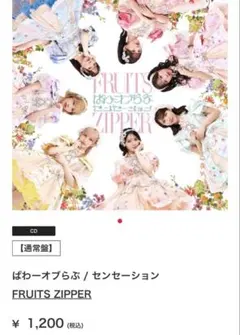FRUITS ZIPPER 櫻井優衣 S賞 タペストリー 3.27迄値引！】FRUITS ZIPPER S賞 櫻井優衣 タペストリー他 - メルカリ