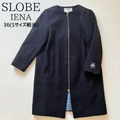 SLOBE IENA HAMILTON ノーカラージップコート　フォーマル
