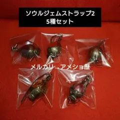 魔法少女まどか☆マギカ ソウルジェムストラップ2 5種セット