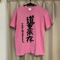道重さゆみ ソロTシャツ モーニング娘。ツアー2011秋 愛BELIEVE Amazon.co.jp: モーニング娘。コンサートツアー2011秋 愛