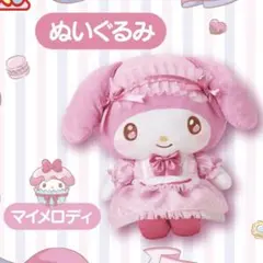 サンリオ マイメロ ぬいぐるみ くじ