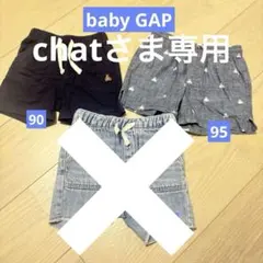 【babyGAP】ショートパンツ2点セット(サイズ:90,95)
