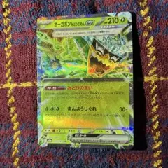 オーガポン みどりのめんex RR SV8a テラスタルフェスex 020/1…
