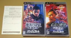 信長の野望 烈風伝 蒼天録 with パワーアップキット PSP 2点セット