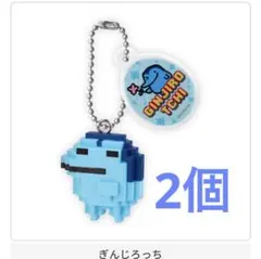 たまごっち ぎんじろう ドットフィギュアチャーム2個セット