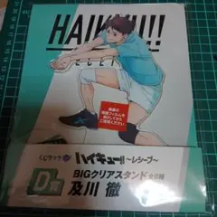 ハイキュー!!　くじラック　BIGアクリルスタンド　及川