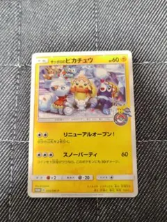 2026年最新】005/SM-P サッポロのピカチュウの人気アイテム - メルカリ