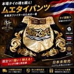 【日本未発売】THAI BOXING ムエタイ　キックパンツ　メンズレディースMのサムネイル