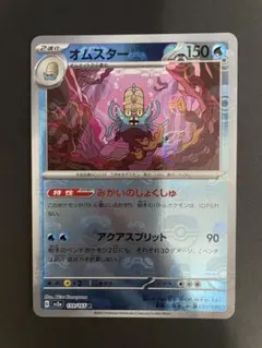オムスター R スカーレット&バイオレット 強化拡張パック ポケモンカード15…