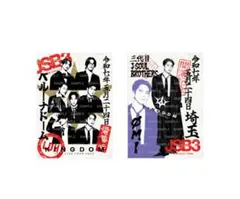 OMI 三代目 J SOUL BROTHERS 埼玉 KINGDOM 御楽印