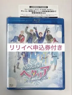 2026年最新】ヘタミュ dvdの人気アイテム - メルカリ
