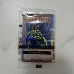 遊戯王】究極完全態グレートモス 25thシク アーリーデイズコレクション