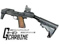 東京マルイ エアコキ M1911ガバメント用 カービンコンバージョンキットのみのサムネイル