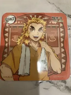 極楽湯 鬼滅の刃 コースター 煉獄杏寿郎