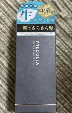 MEDULLAメデュラ ハイパーリンクセラム ヘアミルク 55ml 日本製