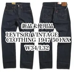 や*】様 新品 LEVI'S(R) VINTAGE CLOTHING 1947