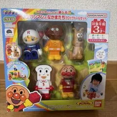 アンパンマン ブロックドールセット
