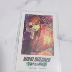 ウィンドブレーカー ウィンブレ フォト風 カード 蘇枋隼飛 ウィンヒロ