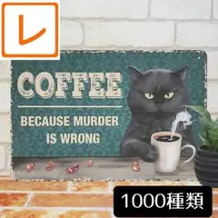 デザイン看板A4】黒猫コーヒー★ポスター絵ブリキ看板アメリカン雑貨グッズかわいい