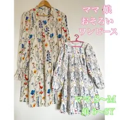 香港　ママ娘おそろいワンピース　2枚セット　ホワイトフラワー柄