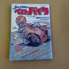 Best Bike 7月号
