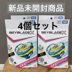 新品未使用】ベイブレードX CX-07 ペガサスブラストATr 4個セット