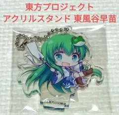 東方プロジェクト　アクリルスタンド　東風谷早苗