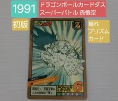 【96年復刻版2枚セット】ドラゴンボールカードダスNo.6かめはめ波全力っ!! 96年復刻版2枚セット】ドラゴンボールカードダスNo.6かめはめ波