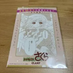 カードキャプターさくら　非売品