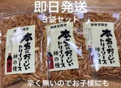 k*5様 大人気 本当においしいトリイソース柿の種 杏林堂トリイソース柿