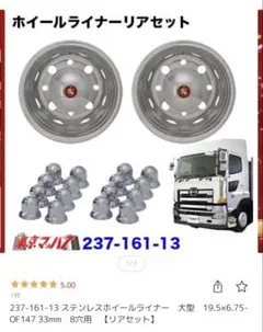 汎用 ホイール ライナー ステンレス 日野 ふそう いすゞ 日産 16×5.50