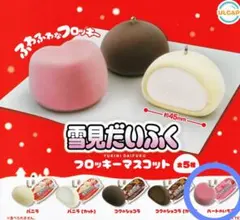 ガチャ　雪見だいふく　フロッキーマスコット　新品　ハートのいちご　ミニチュア