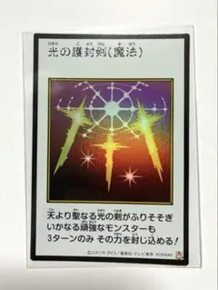 遊戯王 光の護封剣 カラー　ウルトラ