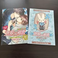 2026年最新】世界一初恋 19 小冊子の人気アイテム - メルカリ