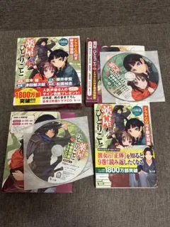 小説　薬屋のひとりごと 12 ドラマCD付き限定特装版　日向夏　しのとうこ