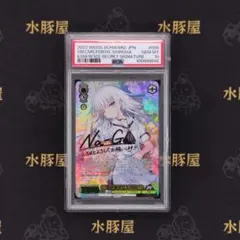 ヴァイスシュヴァルツ　夏が来りて　しろは　psa10 PSA10 夏が来りて しろは SECサイン ws ヴァイスシュヴァルツ 夏が来
