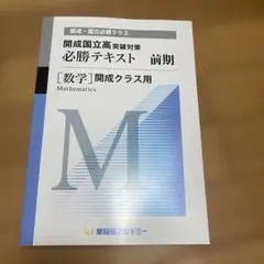 2026年最新】開成必勝の人気アイテム - メルカリ