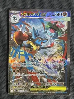 メガルカリオex sar メガブレイブ 1枚①