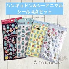 ハンギョドン&シーアニマル シール 4点セット ぷっくりシール サンリオ