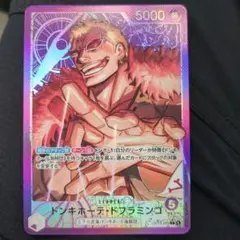 ワンピースカードドンキホーテ・ドフラミンゴ リーダーパラレル