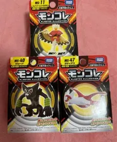 モンスターコレクション フィギュア 3点セット