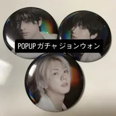 ENHYPEN 宵 POPUP ガチャ カプセルトイ ジョンウォン