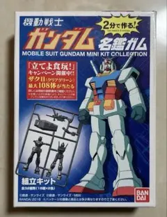 機動戦士 ガンダム モビルスーツコレクション 講談社のポケットカード