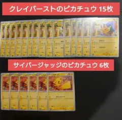 ピカチュウ sv4a s10b 各 10枚 まとめ売り - メルカリ