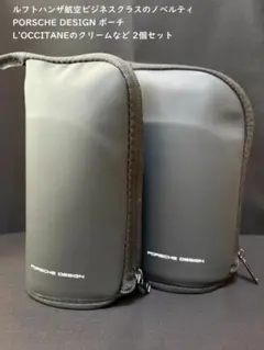 非売品◆PORSCHE DESIGNポーチ◆ルフトハンザ航空ビジネスノベルティ①