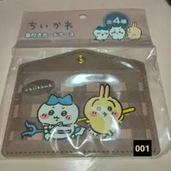 ちいかわ　ハチワレ　うさぎ　IDケース　パスケース