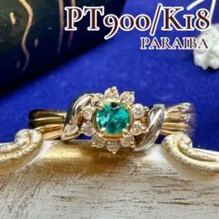 【美品】K18/PT900パライバ ダイヤモンド リング