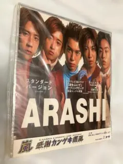 【新品未開封】嵐 ARASHI「感謝カンゲキ雨嵐」スタンダードバージョン